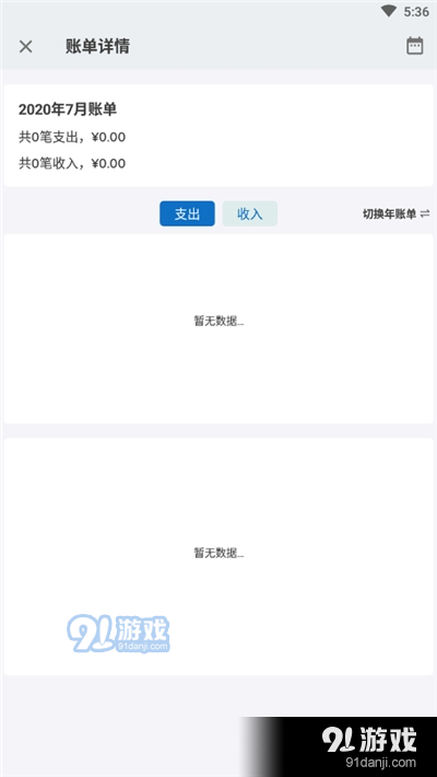 小熊记账本app