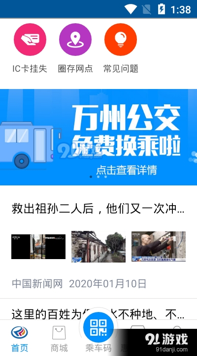 万州交运通app