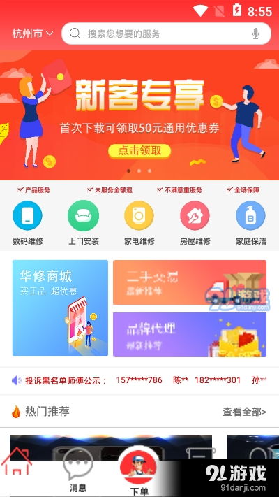 华修家政app