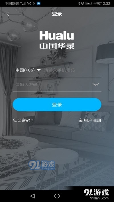 华录智能家居app