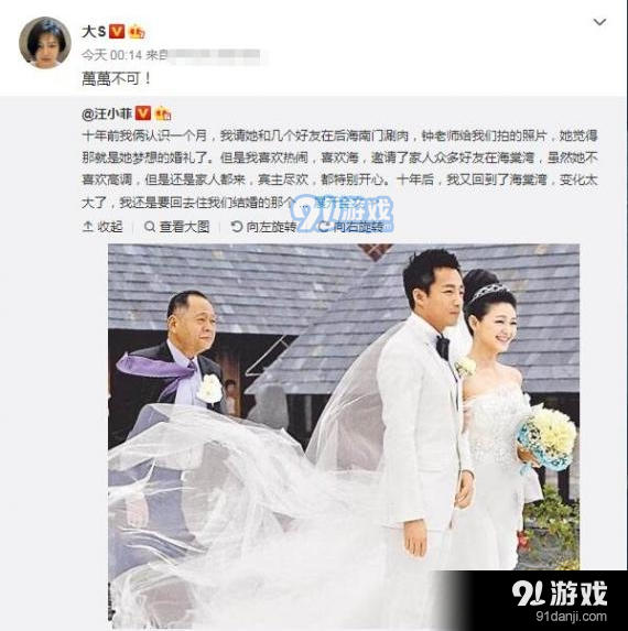 《微博》大S万万不可介绍