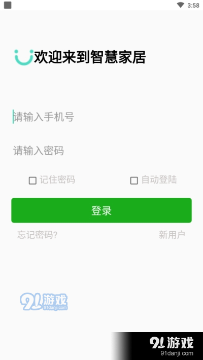 无线智慧家居app