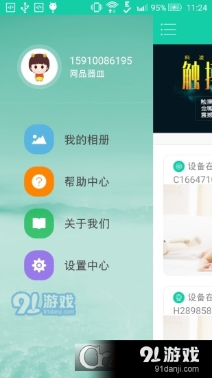 小维智慧家庭手机版app