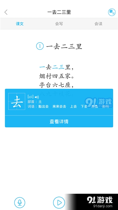 初中语文同步课堂app