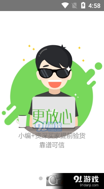 抢货官方app