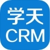 学天CRM系统