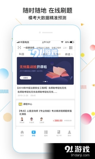 考拉网校app