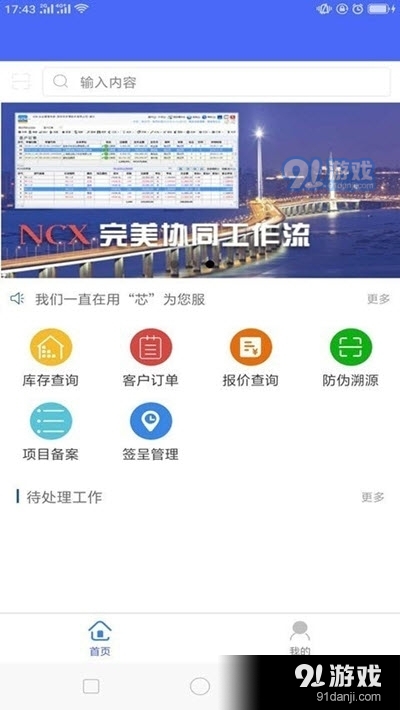 NCX企业管理系统