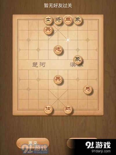 天天象棋残局挑战188期攻略：8月3日残局挑战188关破解步法图[多图]图片2