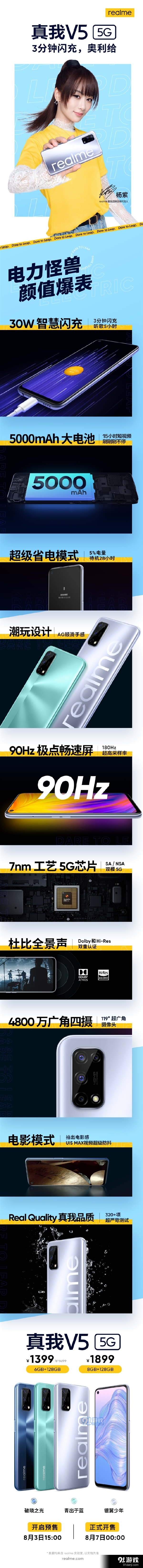 5G奥利给 Realme V5手机一图看懂：首发到手1399元