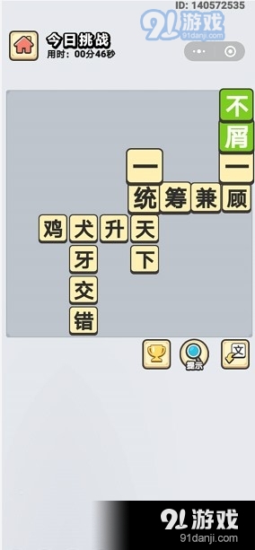 《成语小秀才》2020年8月3日每日挑战答案