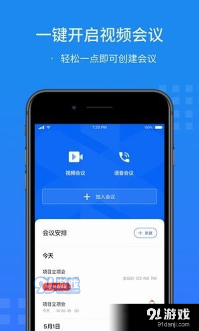 闪会通app