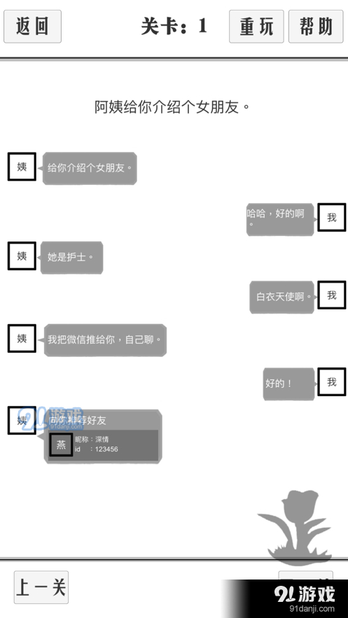 谈一场恋爱苹果版