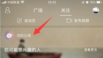 网易云音乐云村在哪里，怎么加入云圈？