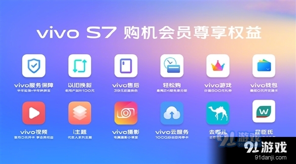 2798元价格太贵？vivo S7推12重福利：最高补贴3040元