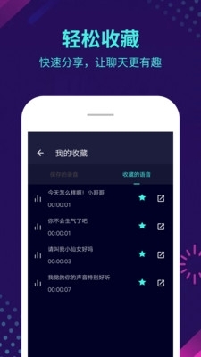 百变变声器福利app图片1