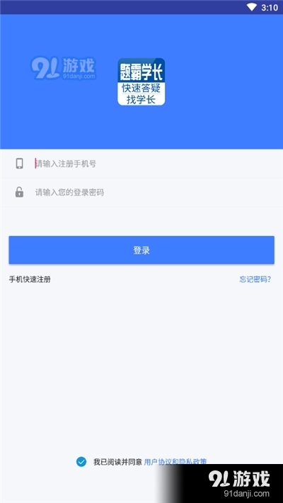 题霸学长app图片1