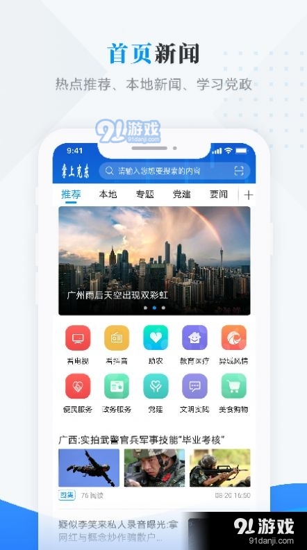 掌上克东app图片1