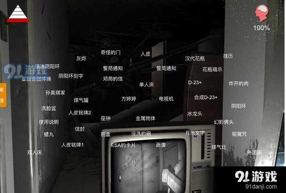 《孙美琪疑案：王勇》五级线索D-23+位置介绍