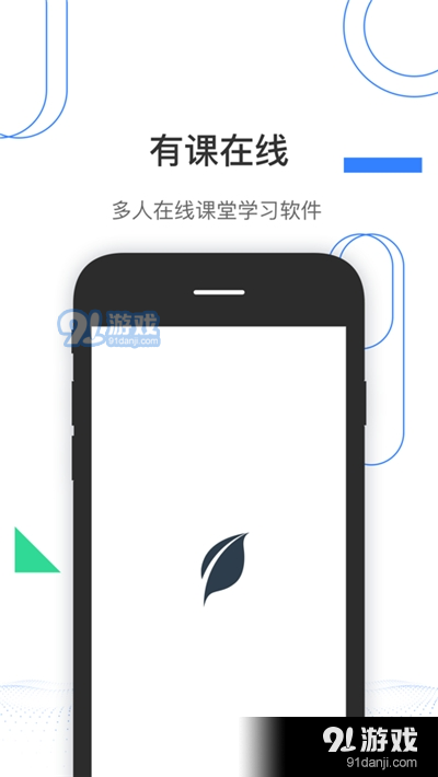 有课在线辅导app