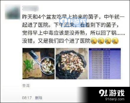 云南人吃蘑菇什么梗