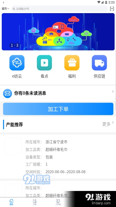 e纺云需求方app