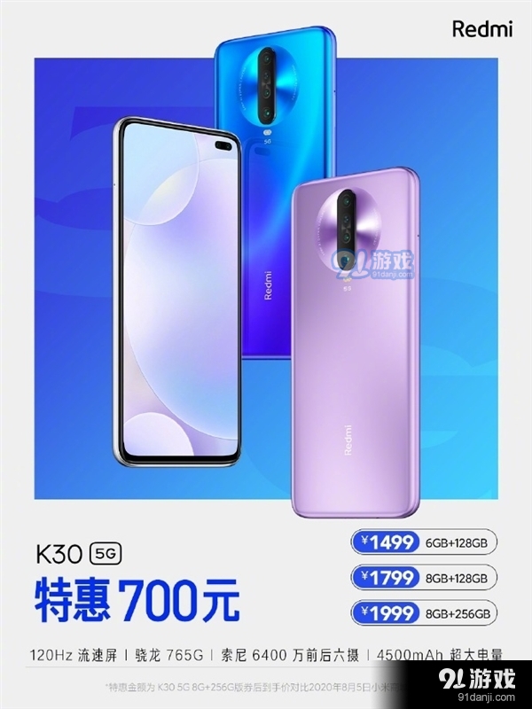 Redmi K30 5G限时特惠：最高直降700元 1499元起