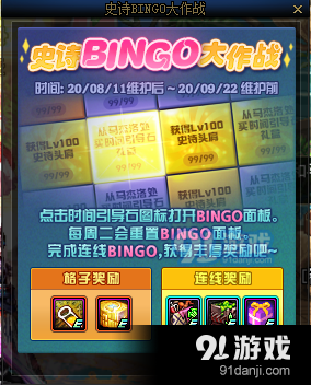 dnf史诗bingo大作战活动奖励有哪些