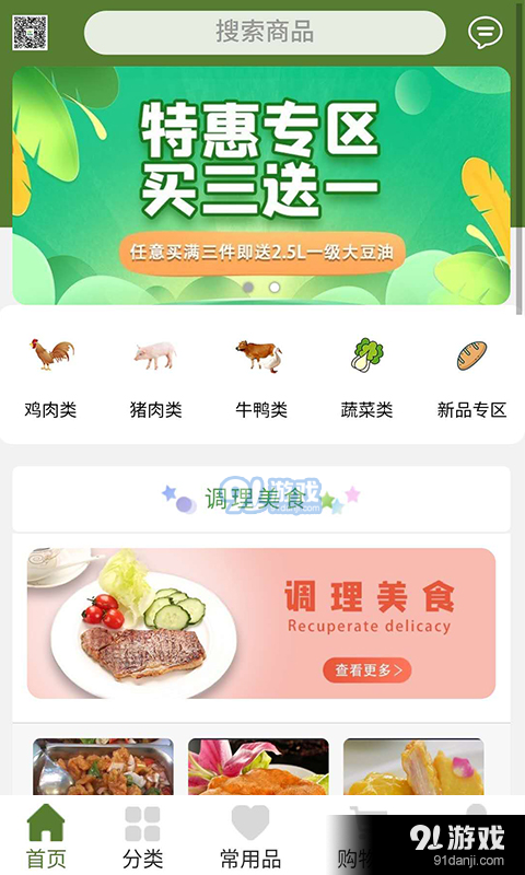 中食联商城