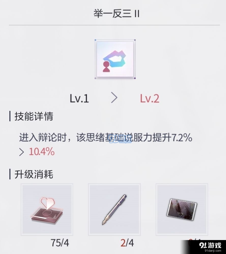 未定事件簿怎么升级思绪技能 思绪技能升级消耗解析