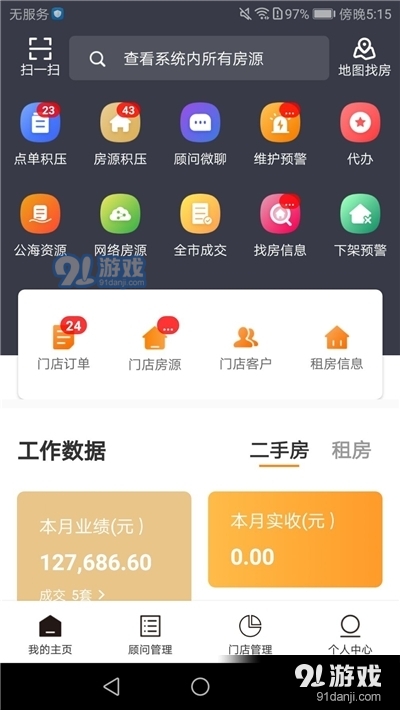 洽洽管家(房洽洽管理平台)