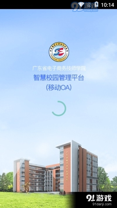 电商学院OA