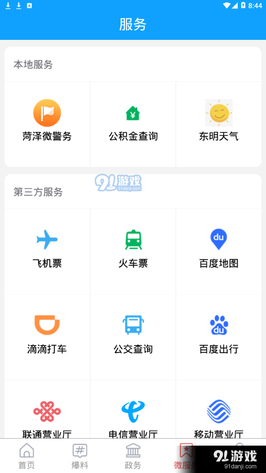 东明云app图片1