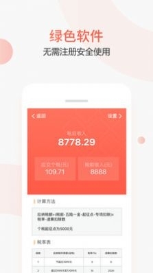 个税查询app图片1