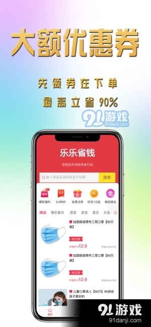 乐乐省钱app图片1