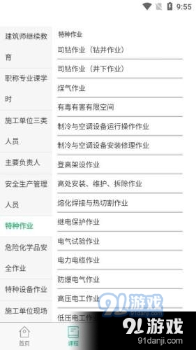 宁夏职业培训网app图片1