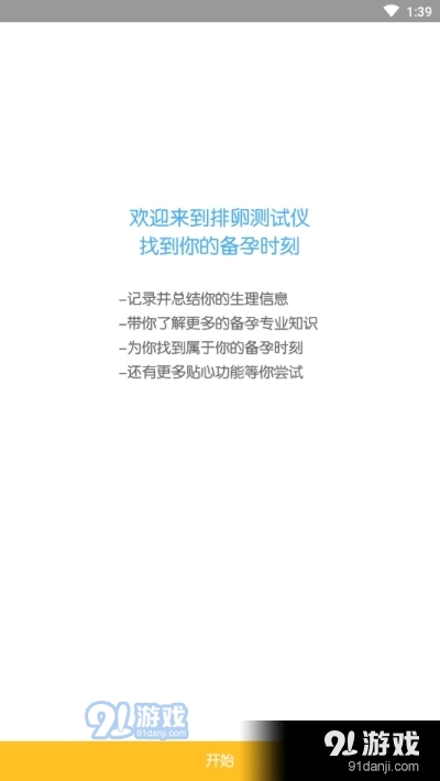 排卵测试仪app图片1