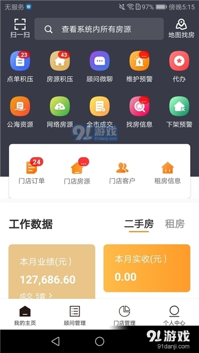 洽洽管家安卓版图片1