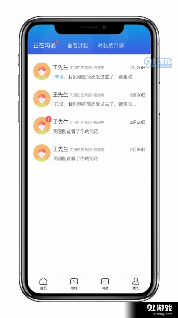 找才app图片1