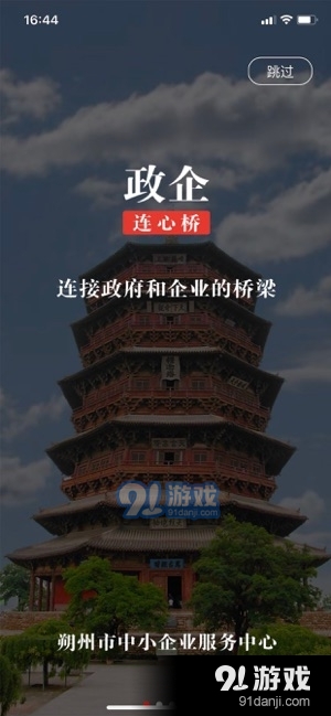 政企连心桥app图片1