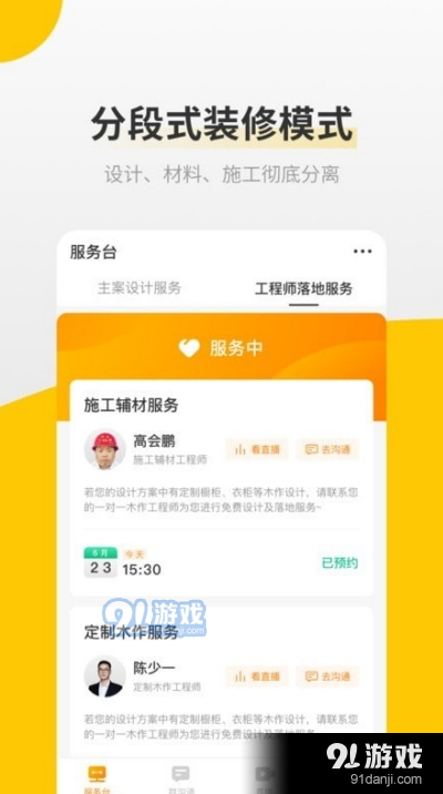 爱舍记app