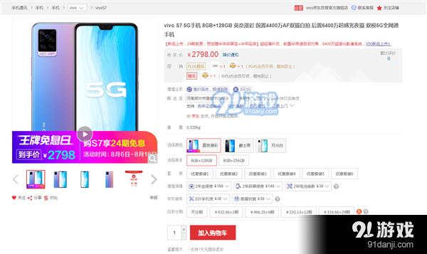 前置4400万AF双摄自拍 vivo S7明天首销：2798元起