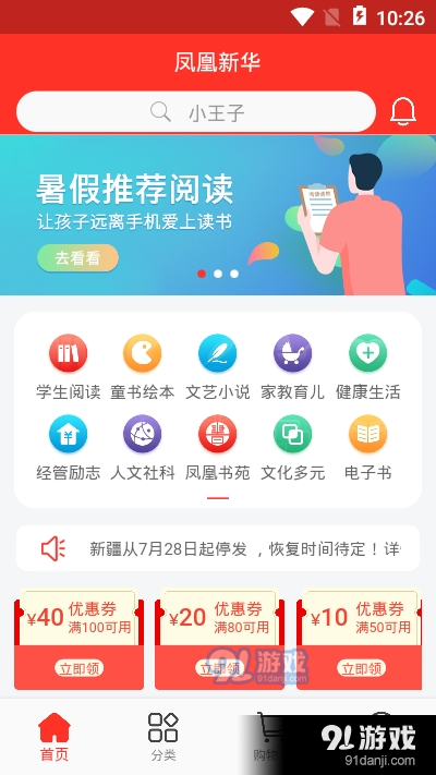 凤凰新华app