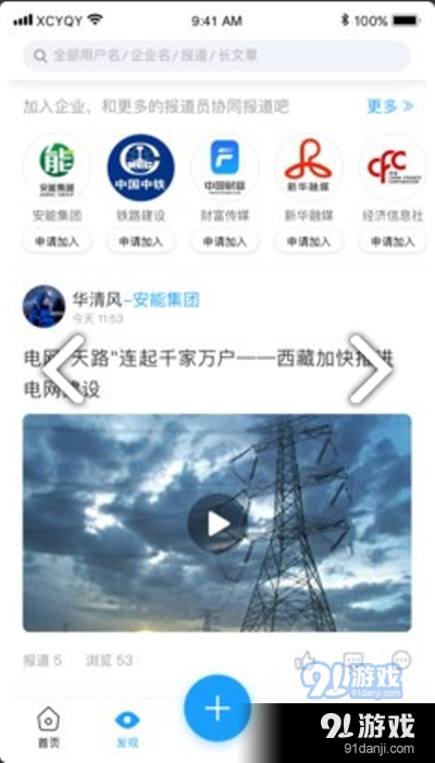 现场云企业版app