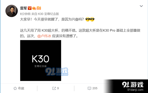 雷军上手Redmi K30超大杯：在K30 Pro基础上重做的 卢伟冰没遗憾了