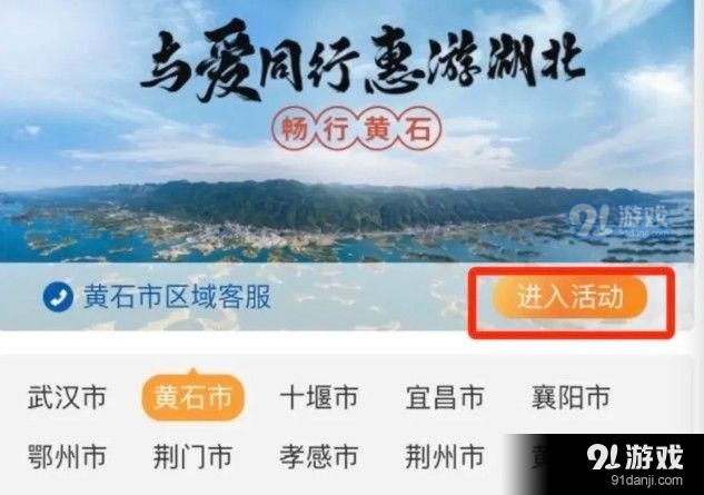 湖北A级景区免门票在哪预约？湖北省A级景区免门票预约入口+景点名单[多图]图片1