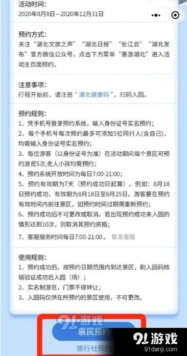 湖北A级景区免门票在哪预约？湖北省A级景区免门票预约入口+景点名单[多图]图片2