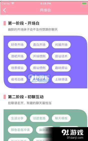 情话导师app图片1