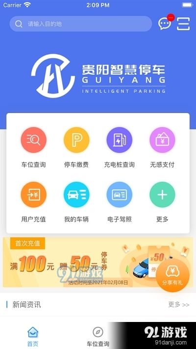 贵阳市智慧停车app图片1