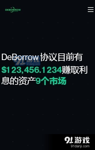 DeBorrow交易所app图片1